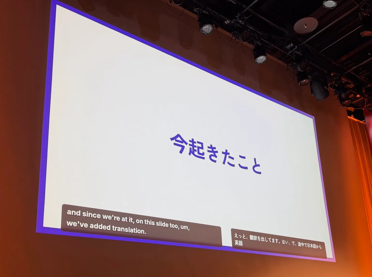 リアルタイム翻訳してる図